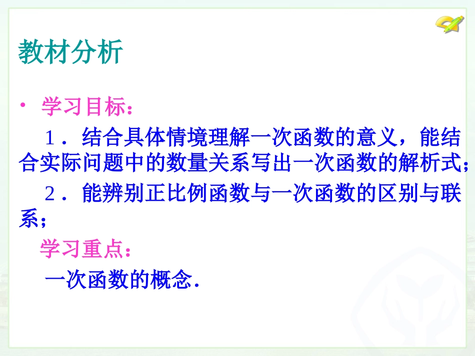 一次涵数的概念_第3页