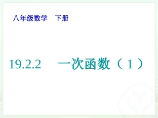 一次涵数的概念