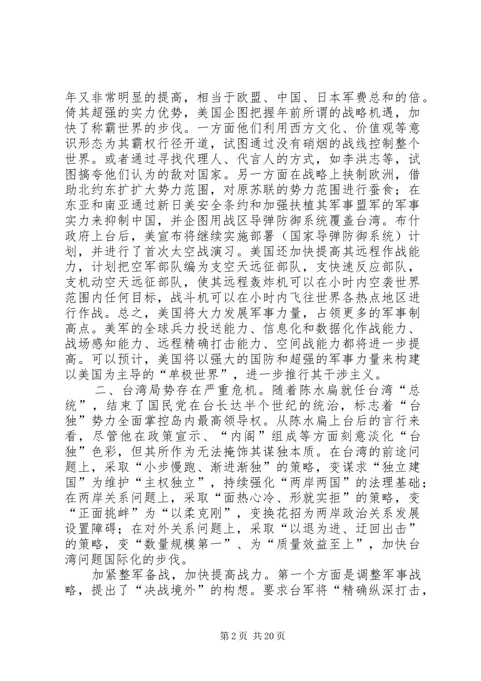 在党员春训大会上的讲话发言_第2页