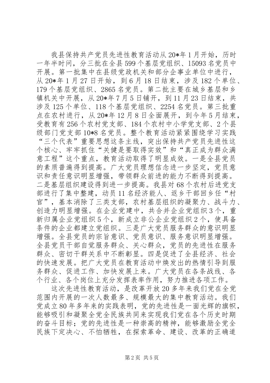 纪念建党教有表彰大会讲话发言_第2页