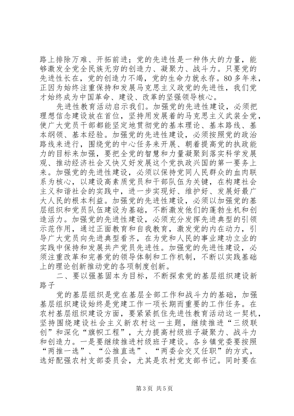 纪念建党教有表彰大会讲话发言_第3页