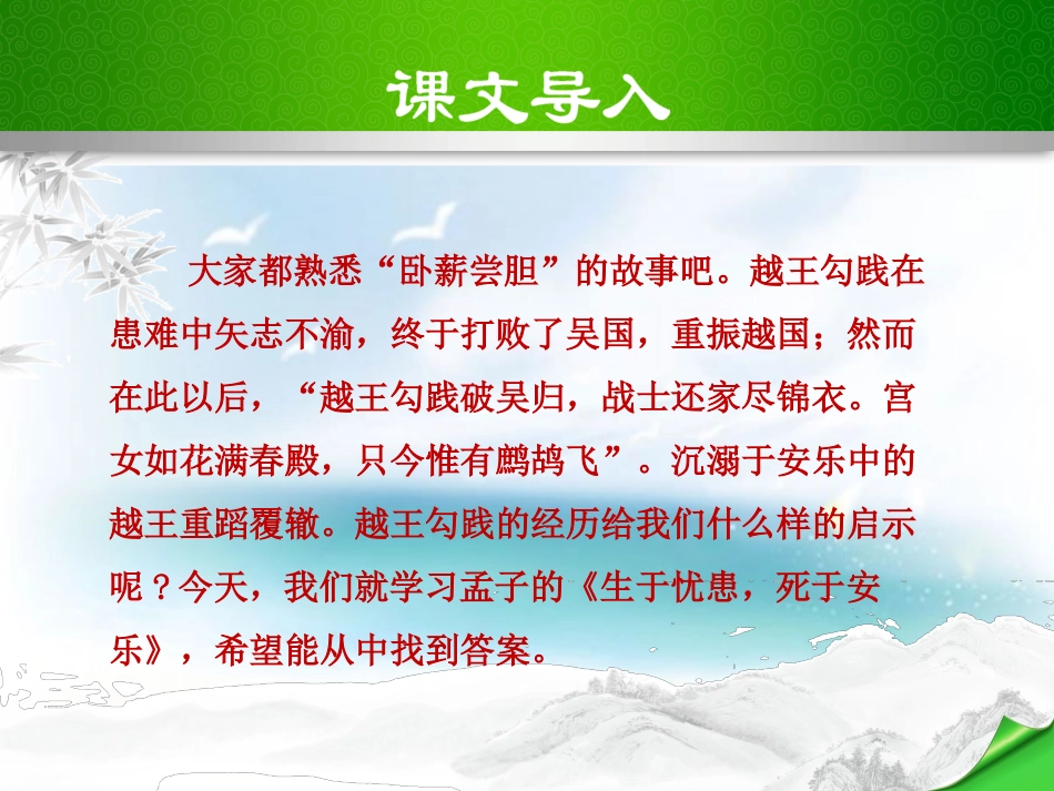 21.生于忧患-死于安乐_第2页