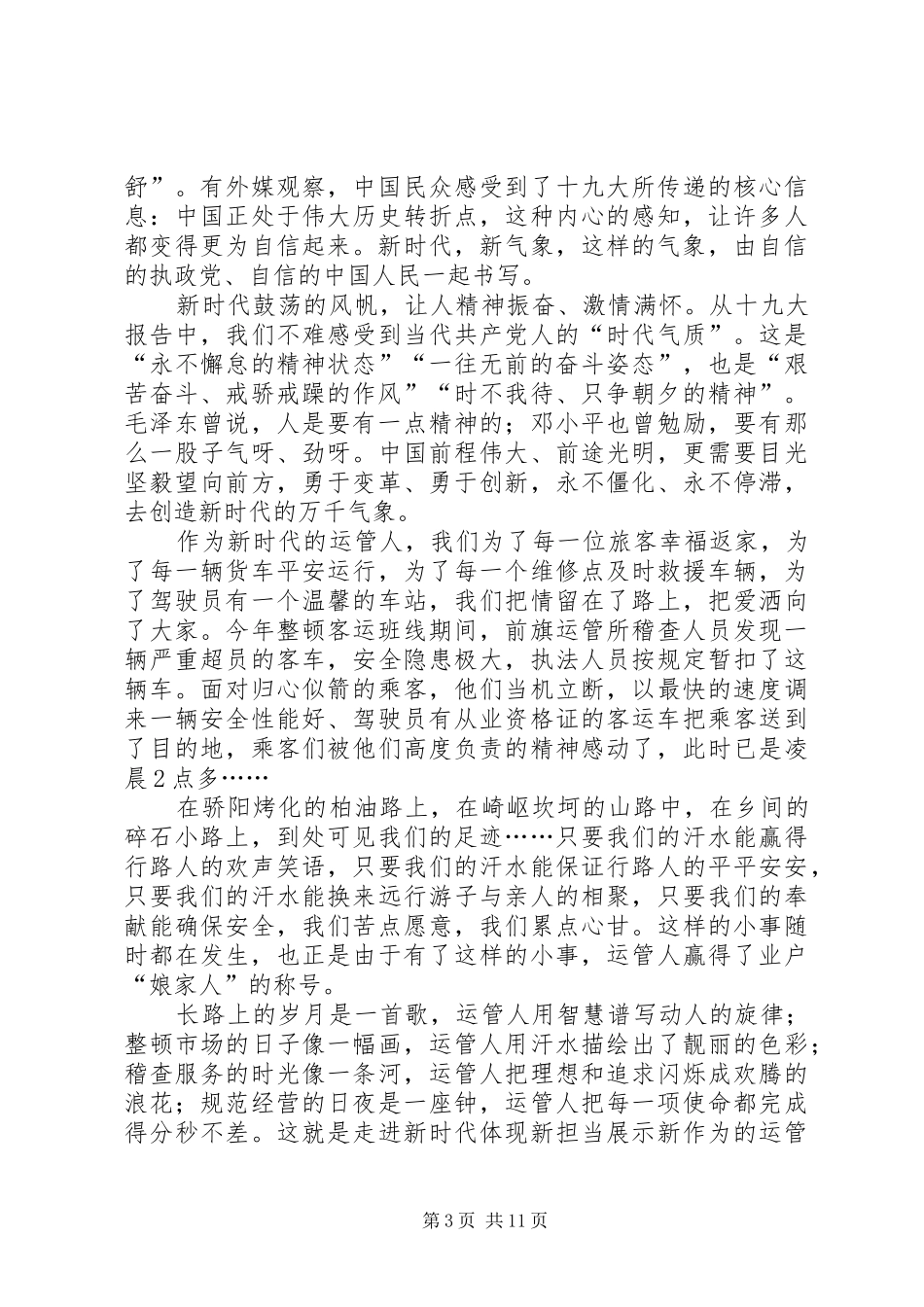开学典礼校长讲话发言：新春会有新气象新年要有新作为[大全五篇]_第3页