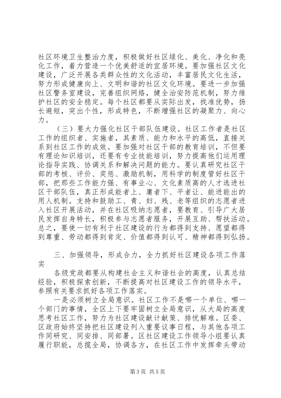 区社区建设流动现场会上的讲话发言_第3页