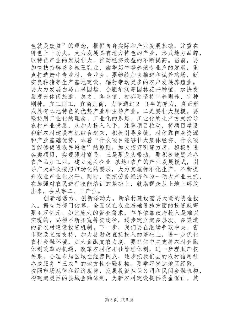 村庄环境整治工作会议讲话发言_第3页