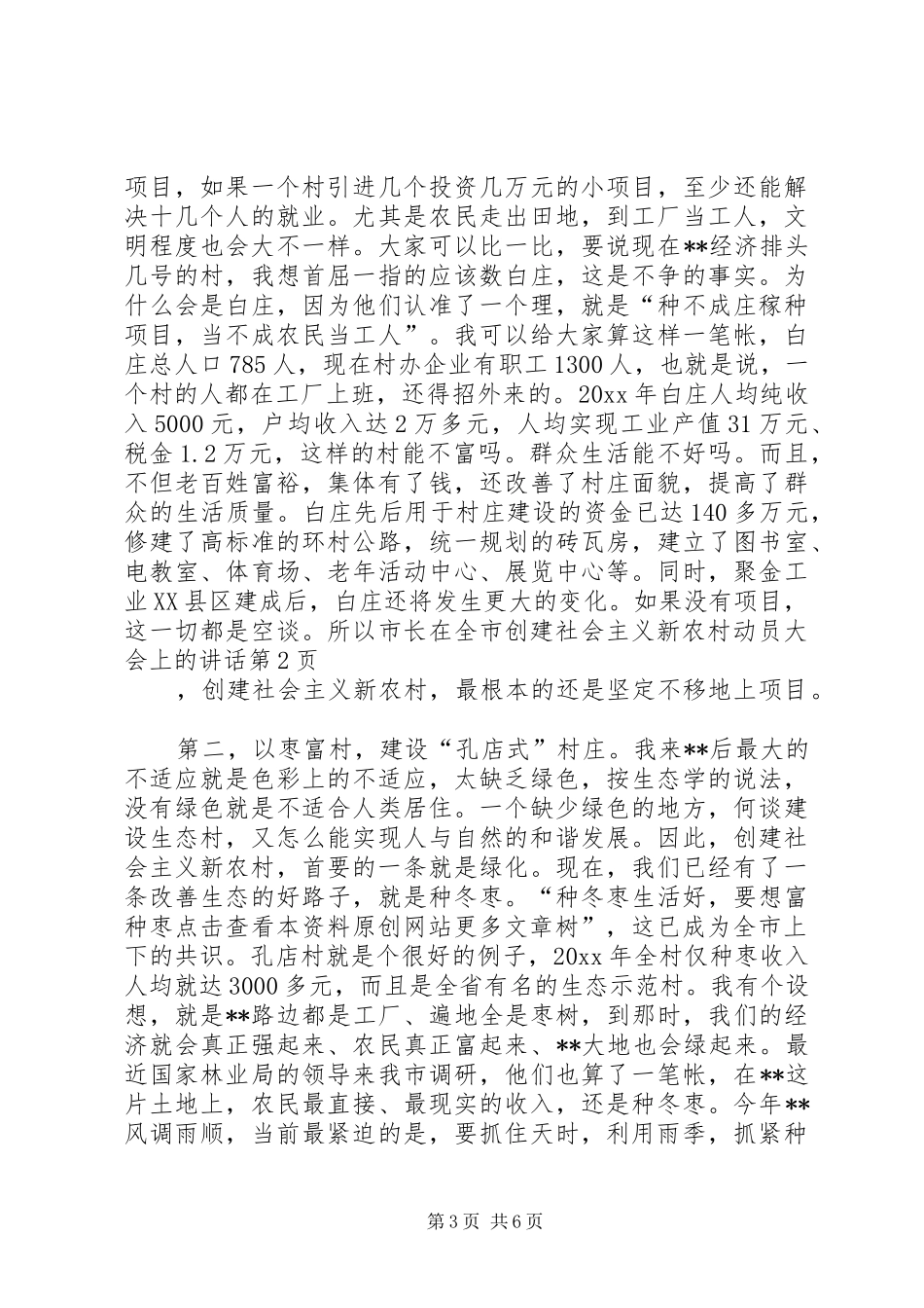 市长在全市创建社会主义新农村动员大会上的讲话发言_第3页