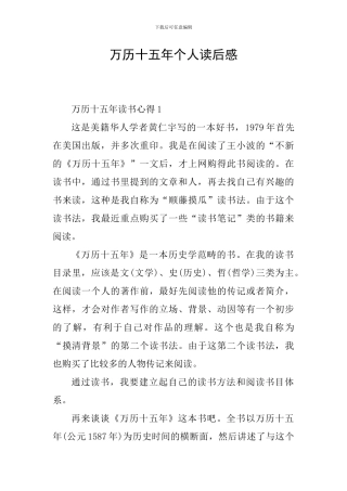 万历十五年个人读后感