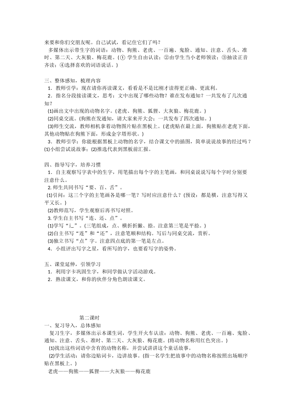 (部编)人教语文2011课标版一年级下册17-《动物王国开大会》教学设计_第2页