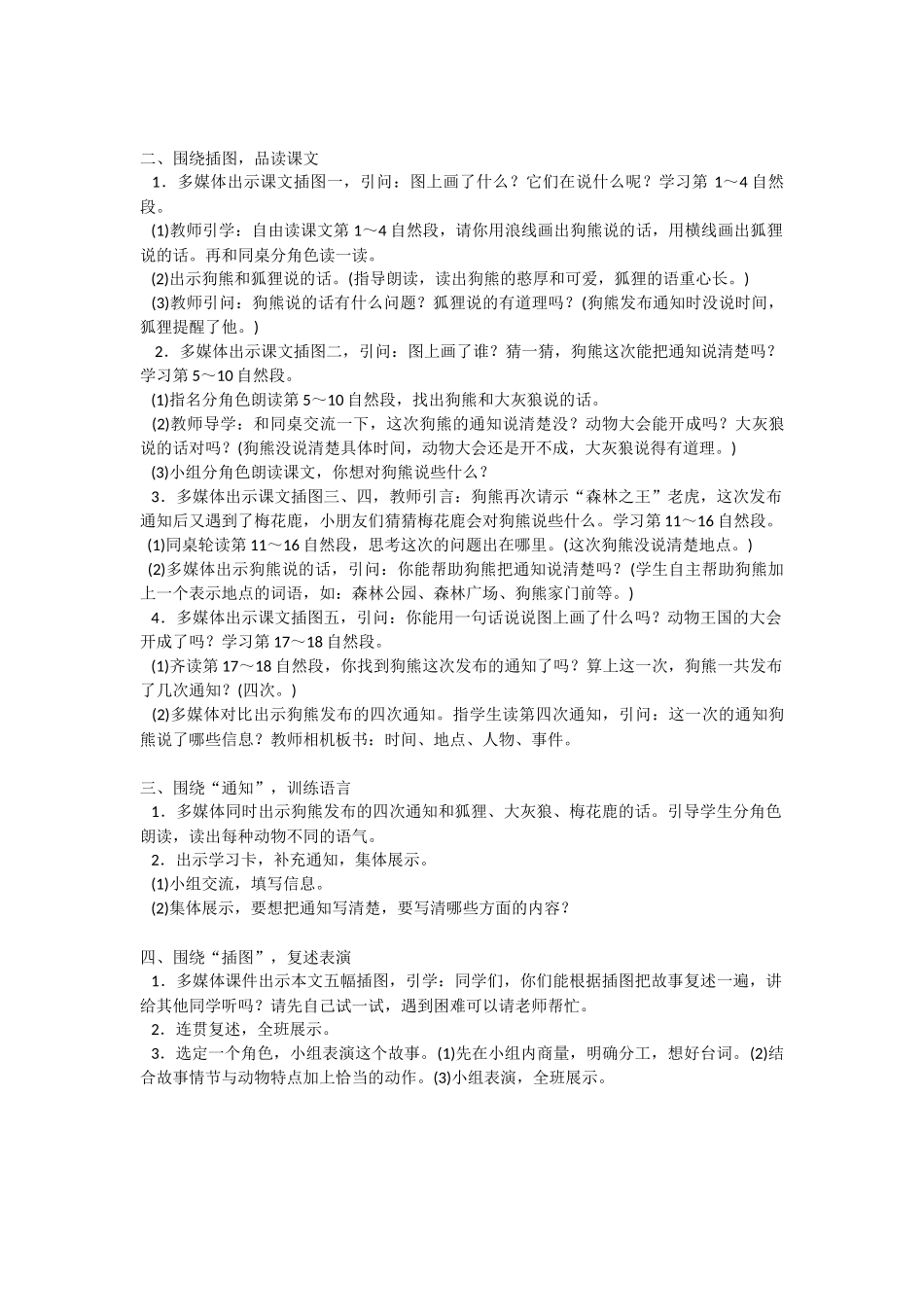 (部编)人教语文2011课标版一年级下册17-《动物王国开大会》教学设计_第3页