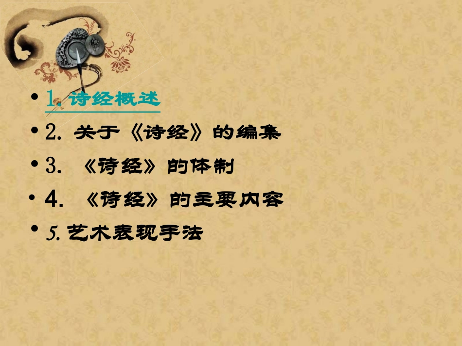 古文学色彩的PPT模板_第2页