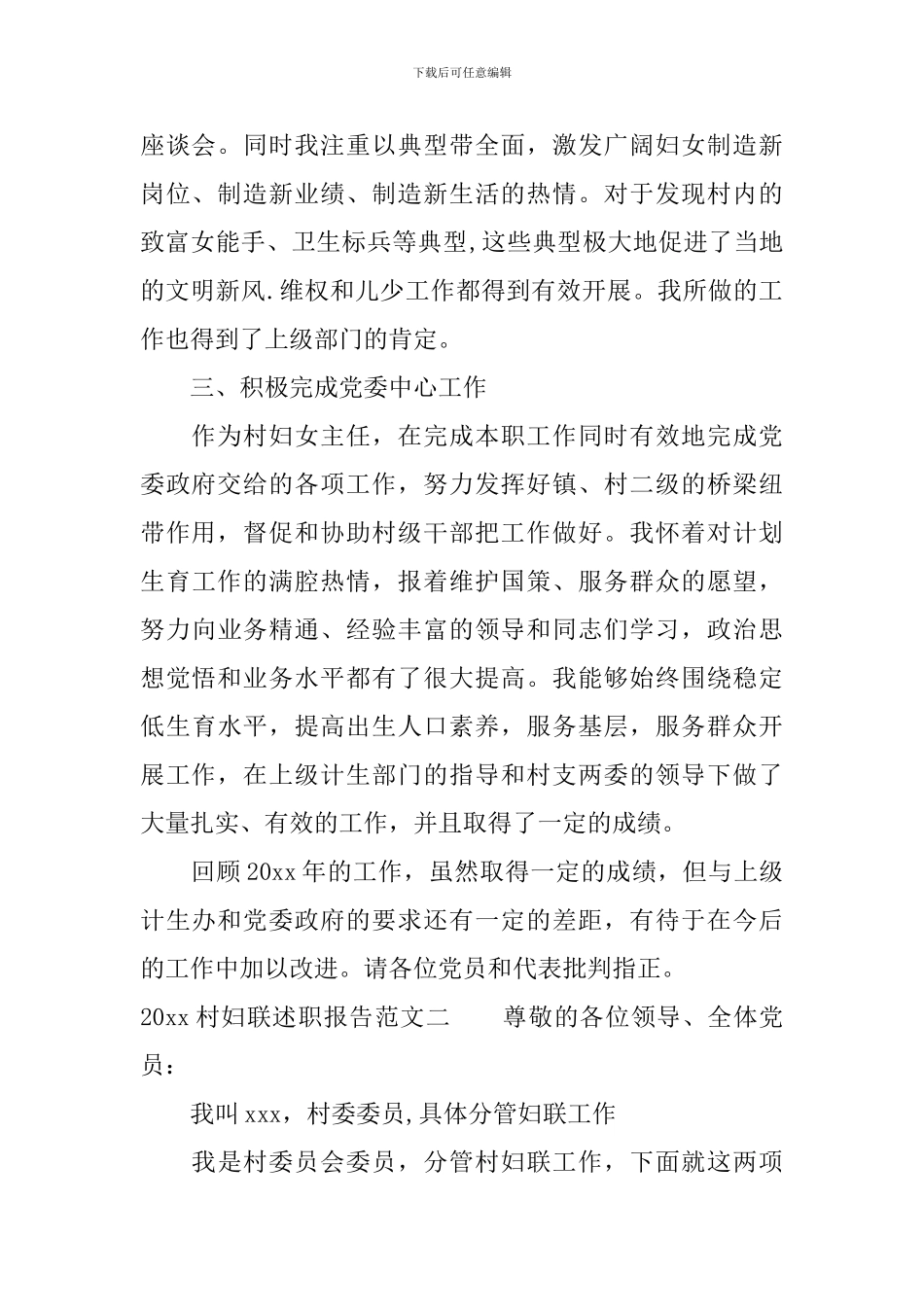 2024村妇联述职报告_第2页