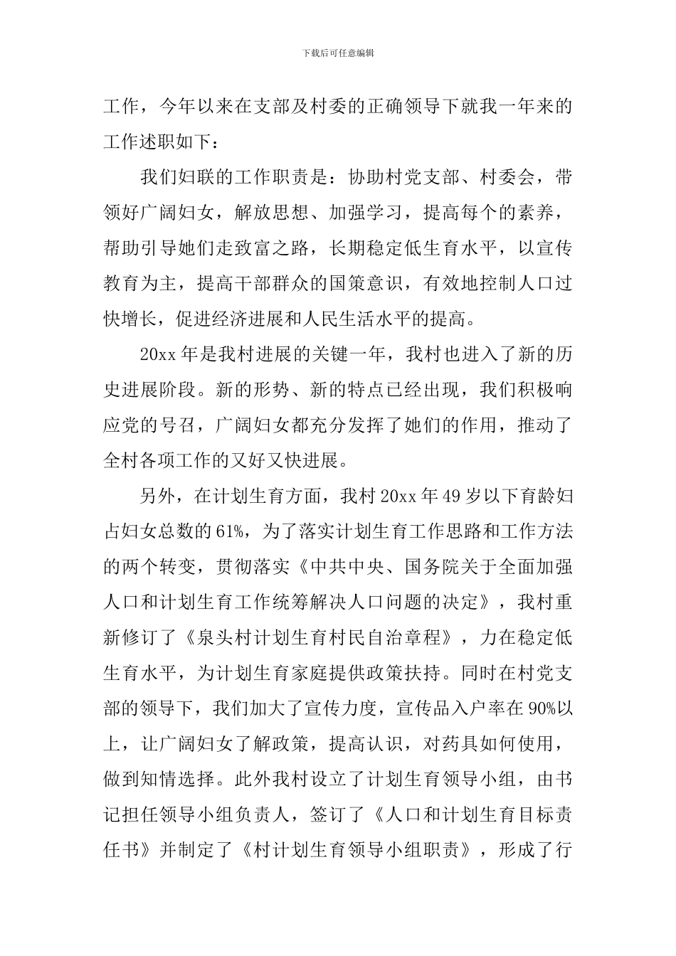 2024村妇联述职报告_第3页