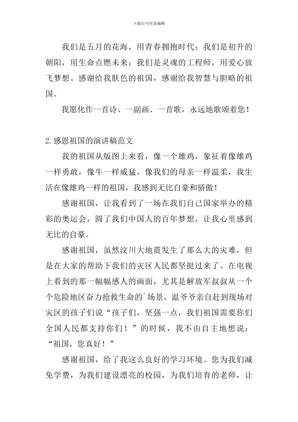 感恩祖国的演讲稿范文4篇_第2页