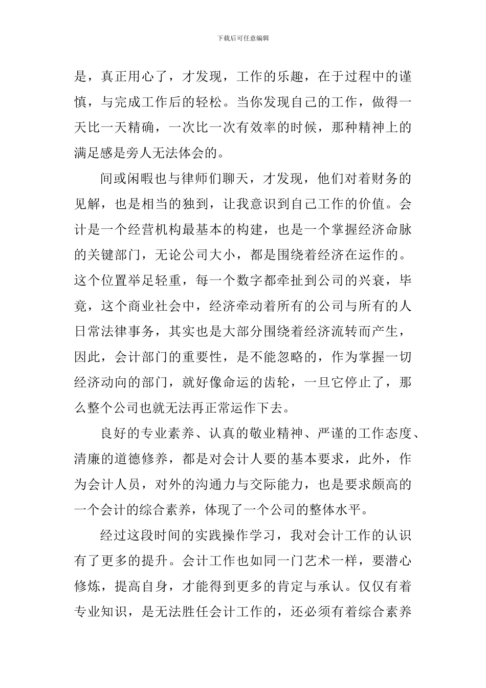 财务新入职工作心得体会范文_第2页