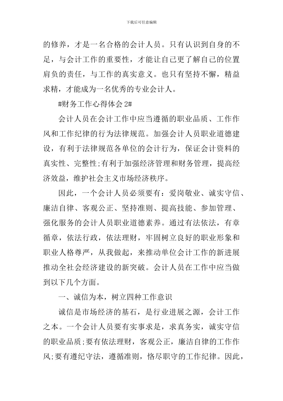 财务新入职工作心得体会范文_第3页