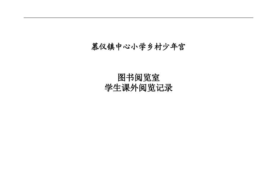 图书阅览封面_第1页