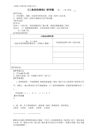 人教2011版小学数学四年级三角形三边的关系---研学稿
