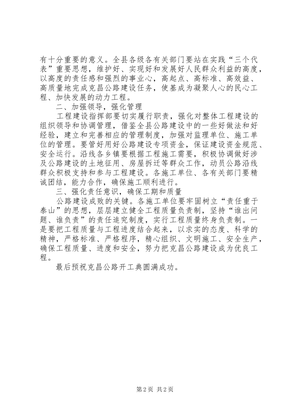 在克昌公路开工仪式上的讲话发言_第2页
