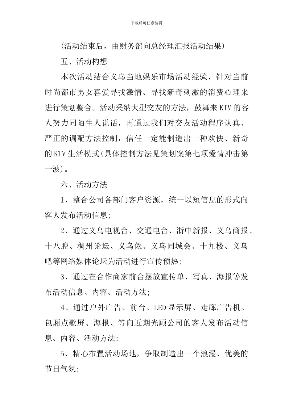 2019ktv七夕活动策划方案_第2页