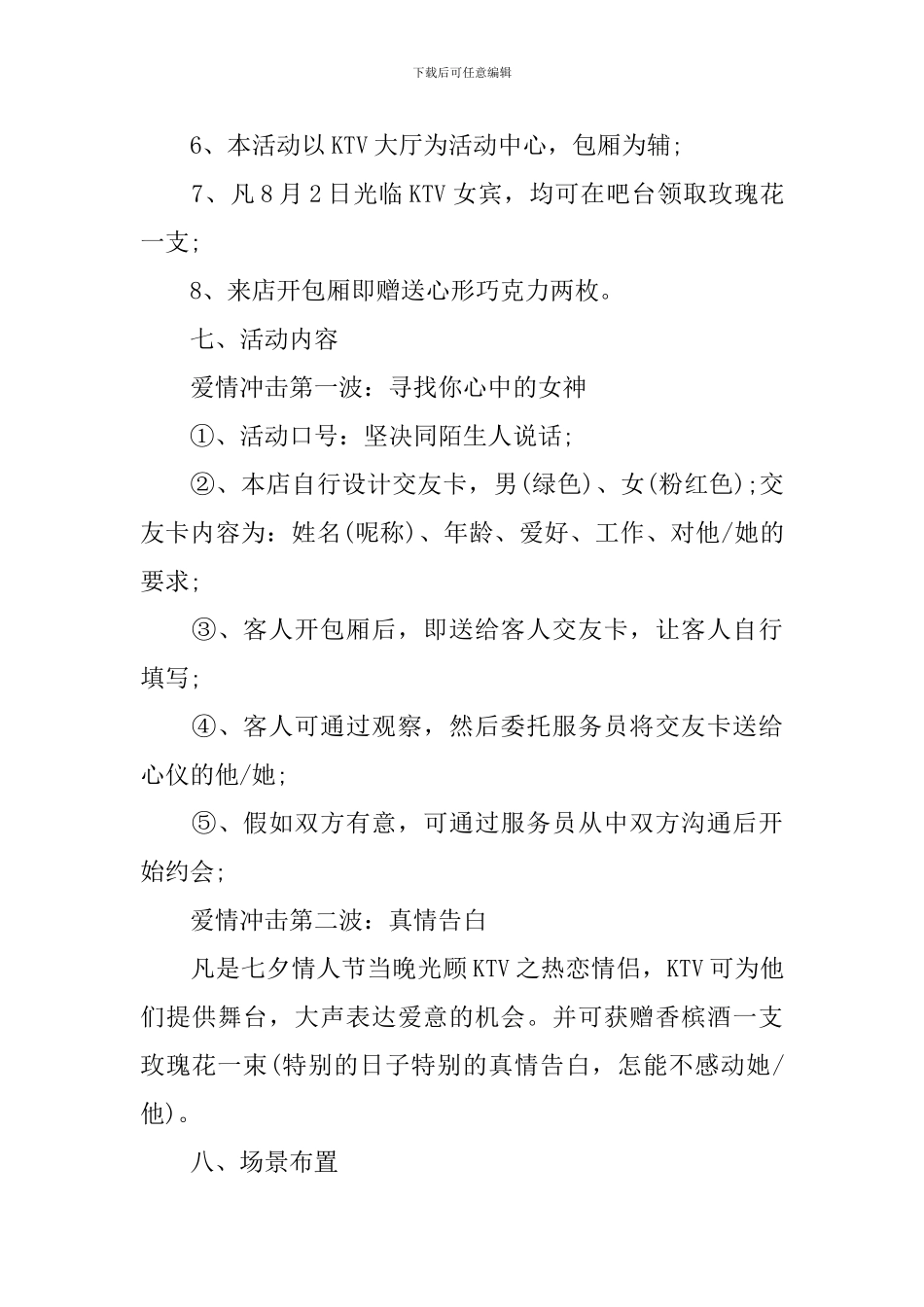 2019ktv七夕活动策划方案_第3页
