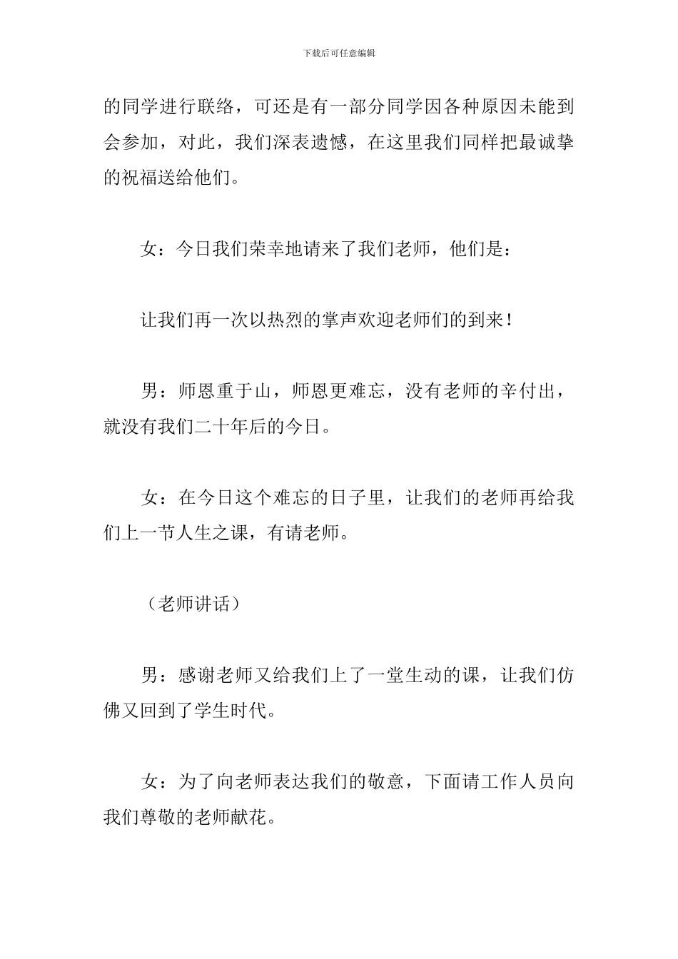 同学毕业聚会活动主持词_第3页