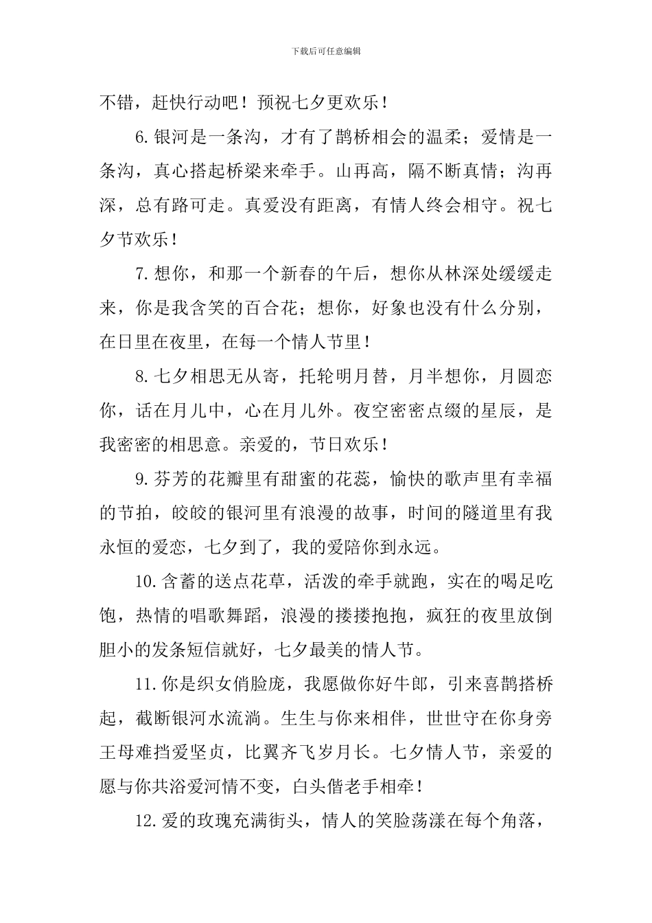 温馨的七夕情人节祝福语_第2页