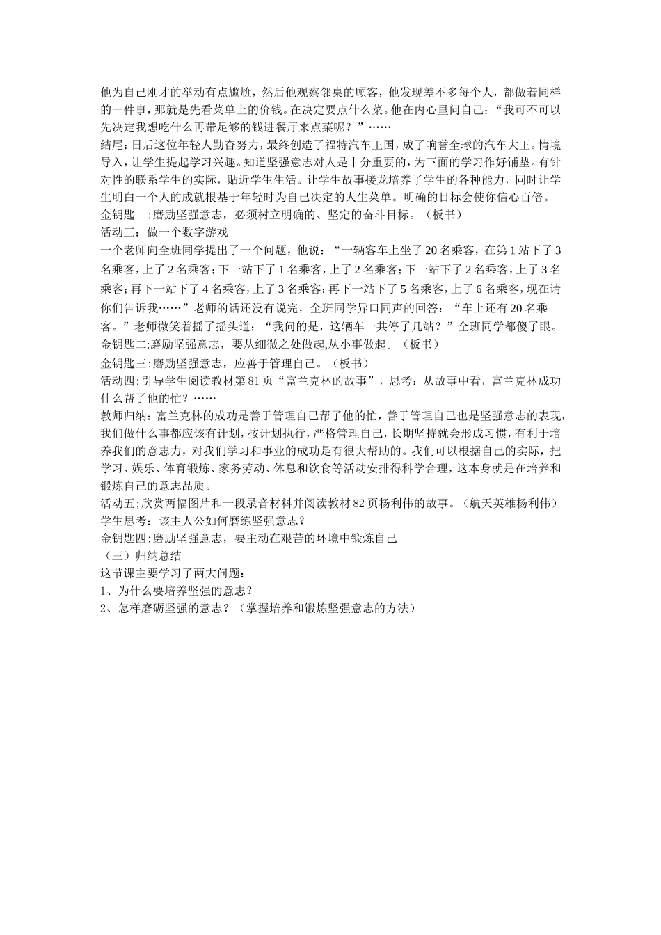 《钢铁是这样炼成的》教案1_第2页