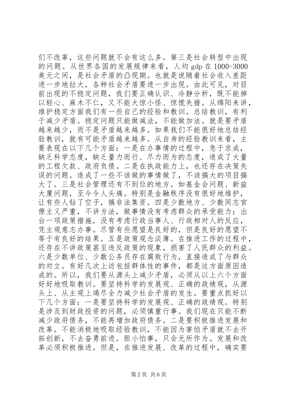 市政法工作会议讲话发言_第2页