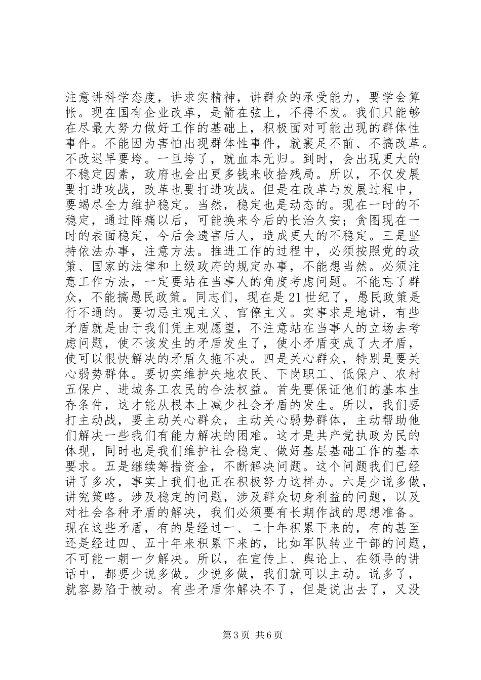 市政法工作会议讲话发言_第3页