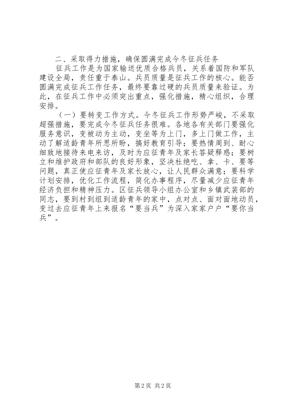 在全区征兵工作会议上的讲话发言_1_第2页