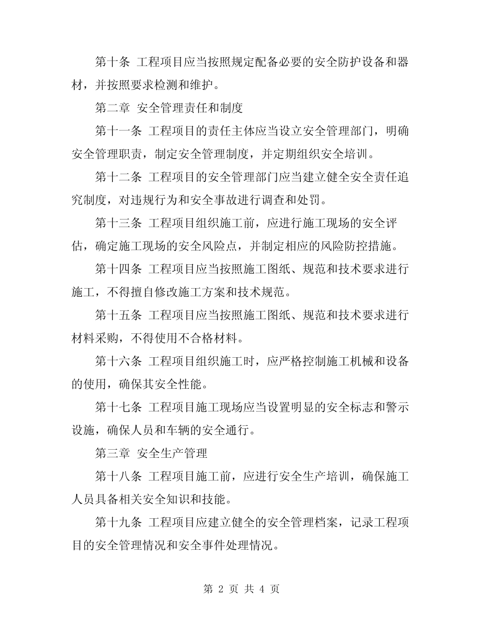 2024年高速公路工程项目安全受罚条款 _第2页