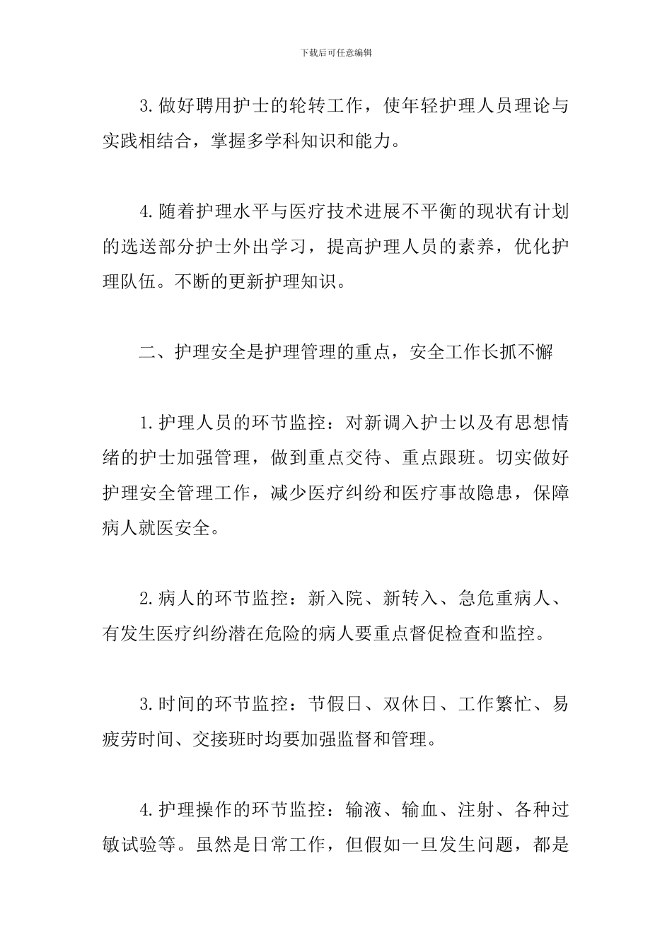 2024年内科医生工作计划模板_第2页