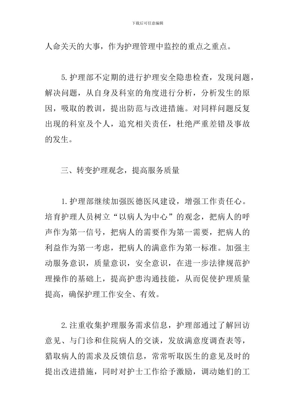 2024年内科医生工作计划模板_第3页