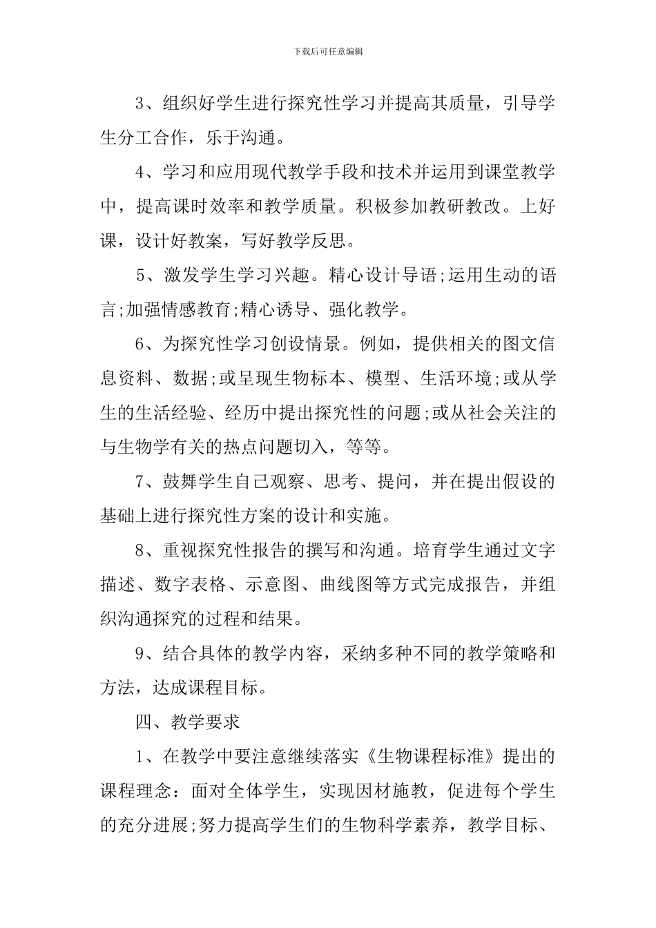 2024初中学校教学工作计划_第2页