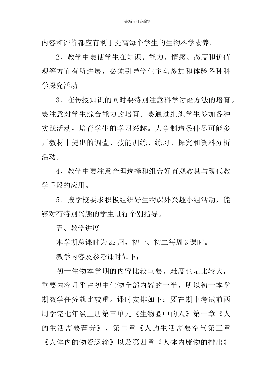 2024初中学校教学工作计划_第3页