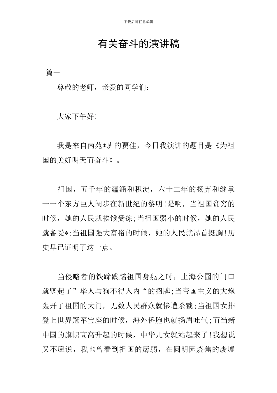 有关奋斗的演讲稿_第1页