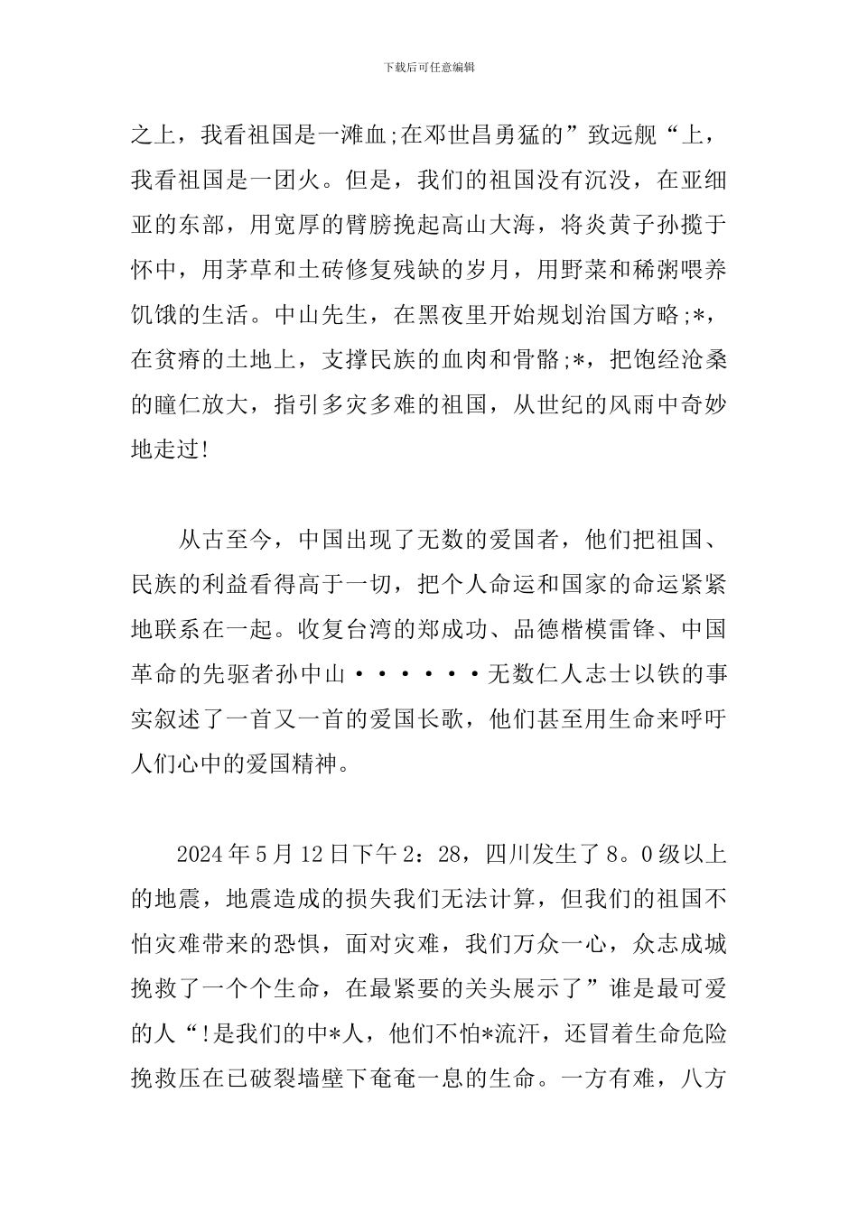 有关奋斗的演讲稿_第2页