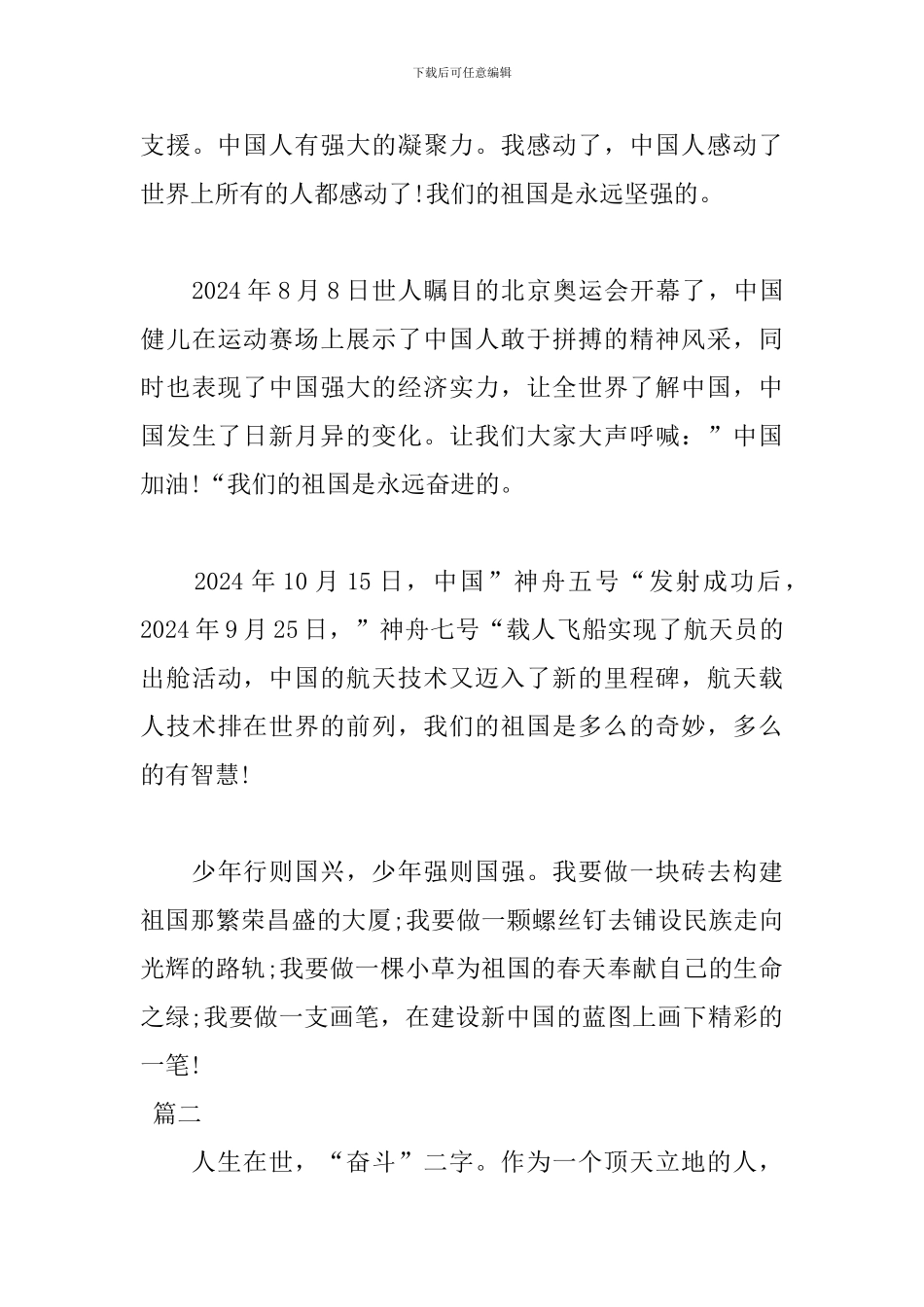 有关奋斗的演讲稿_第3页