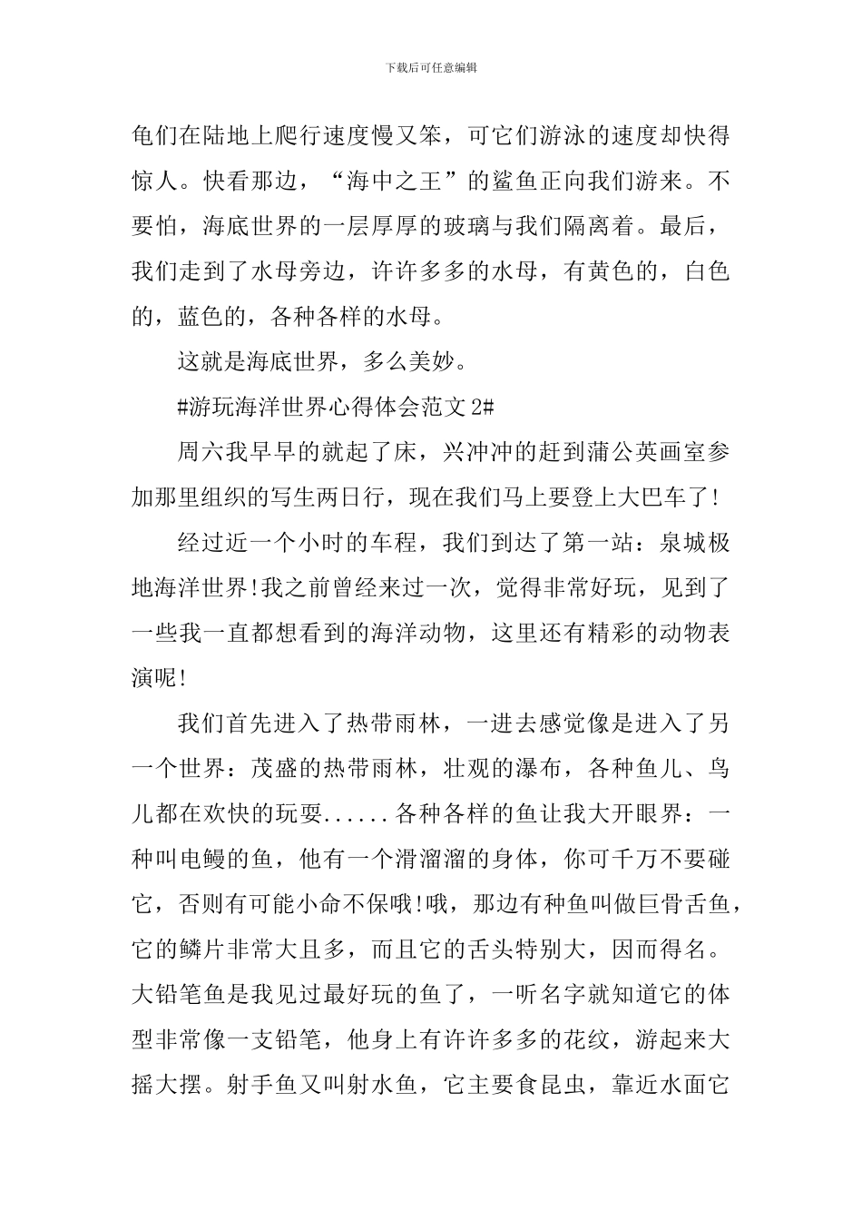 游玩海洋世界心得体会_第2页