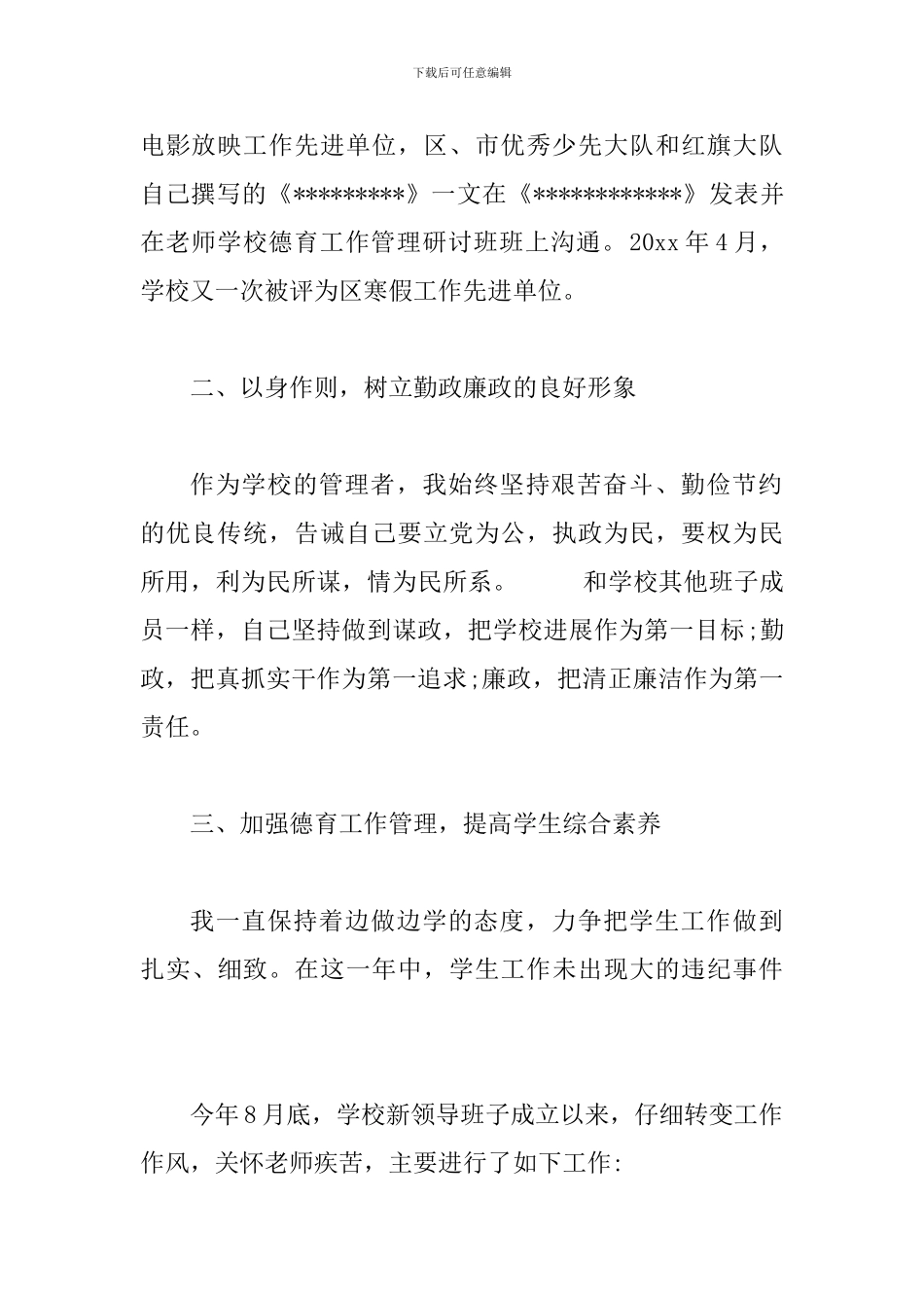 学校副校长-述职述廉报告_第2页