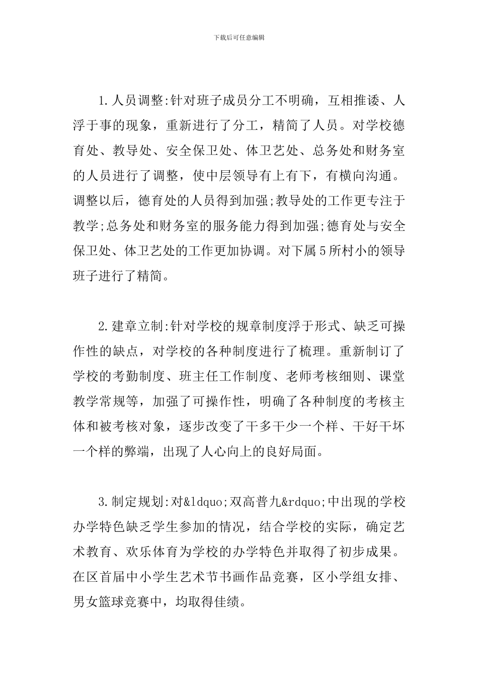 学校副校长-述职述廉报告_第3页