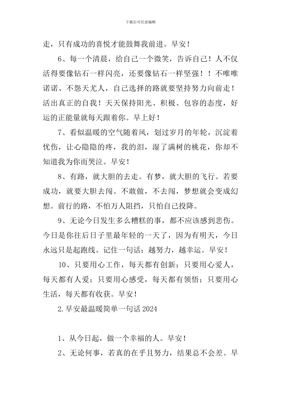 早安最温暖简单一句话2024_第2页