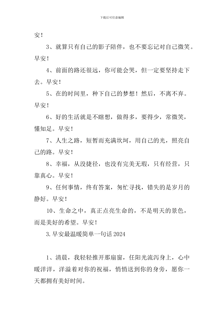 早安最温暖简单一句话2024_第3页