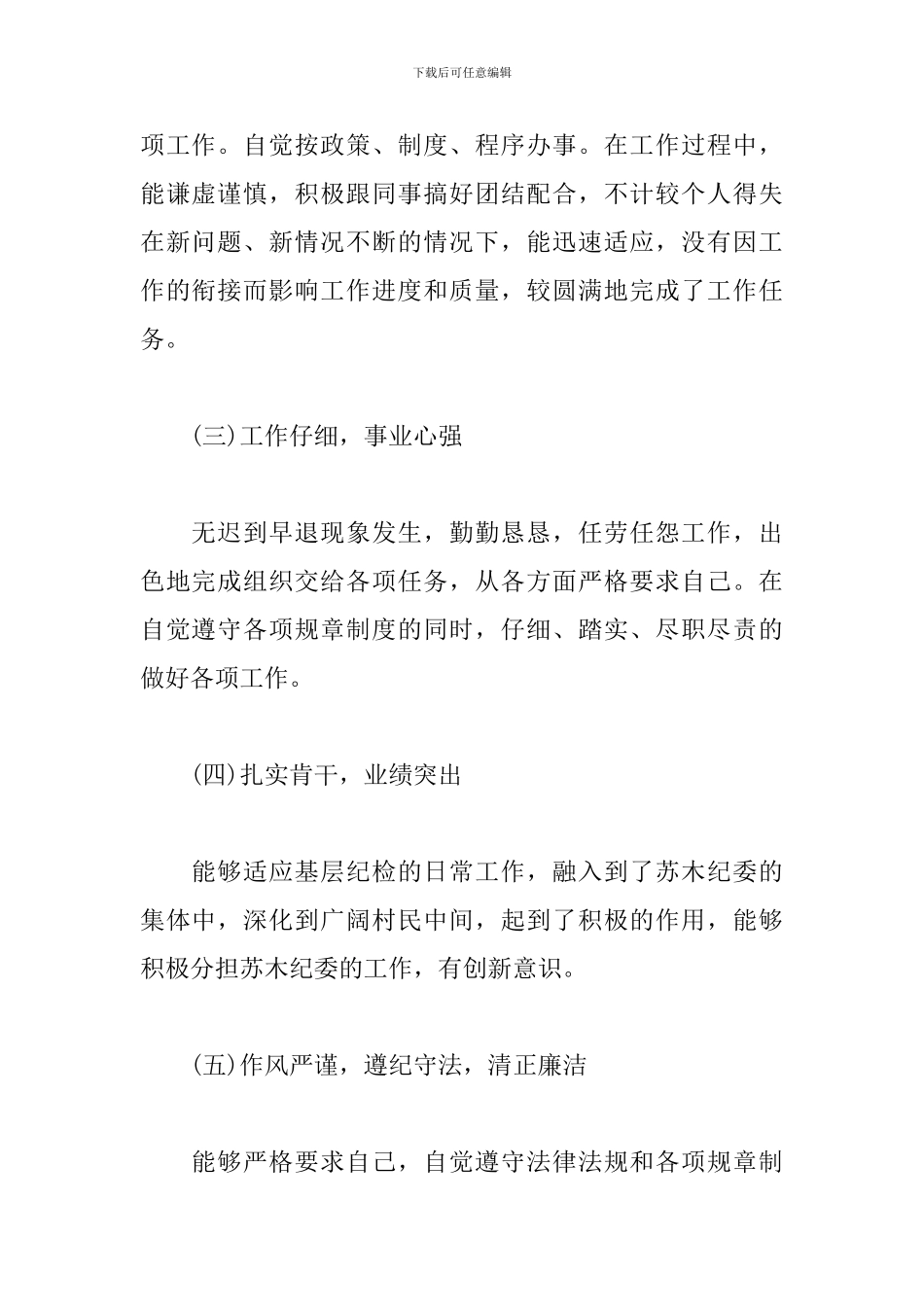 德能勤绩廉法个人总结范文6篇_第2页