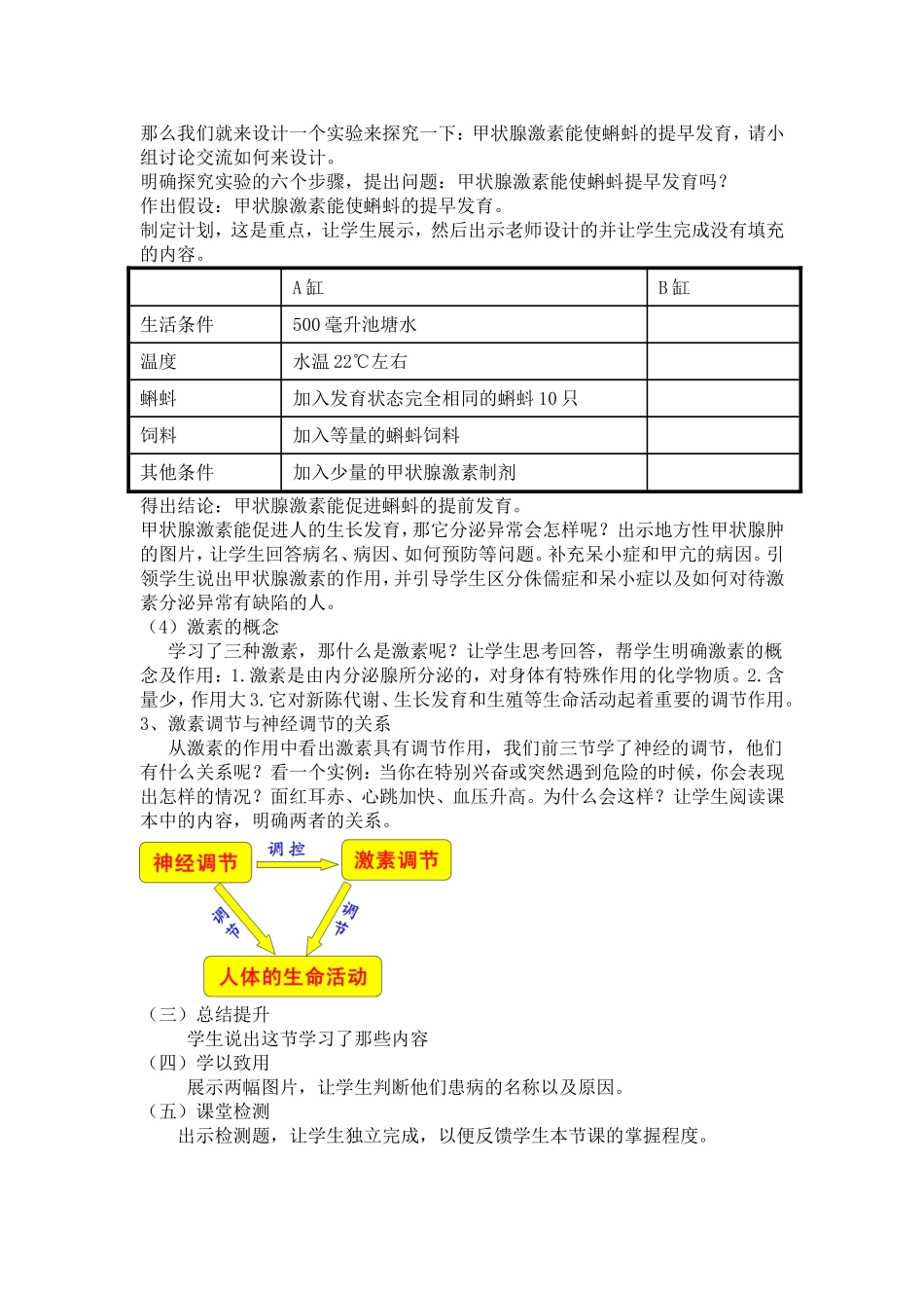 激素调节教学设计_第2页