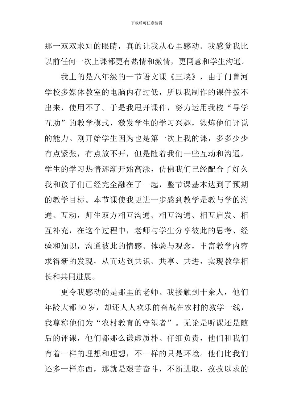 送课下乡心得体会_第2页