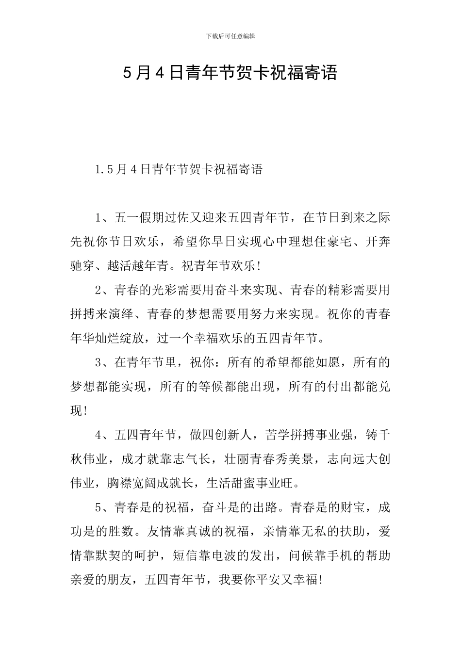 5月4日青年节贺卡祝福寄语_第1页
