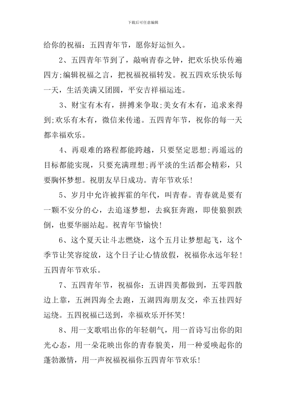 5月4日青年节贺卡祝福寄语_第3页