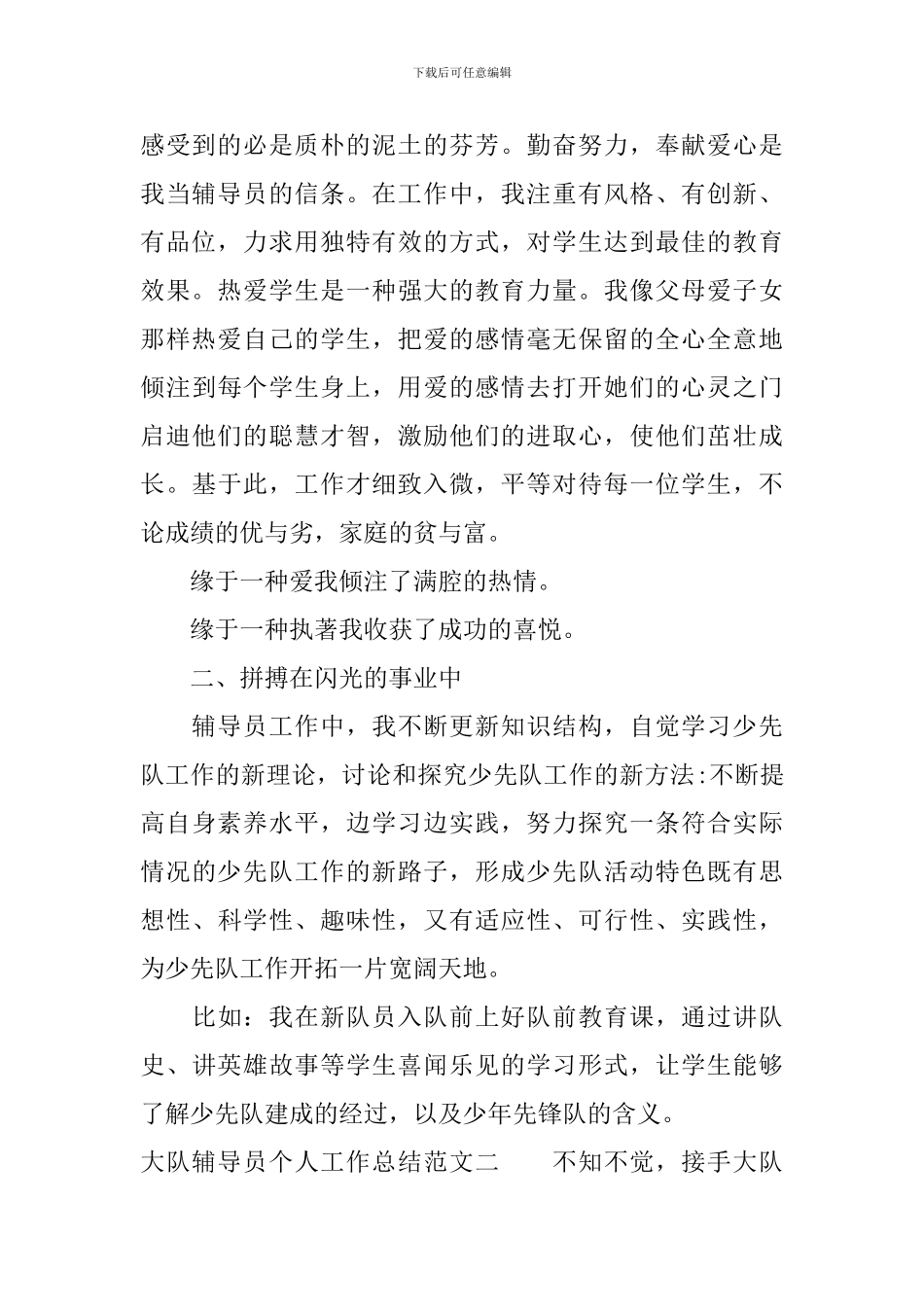 大队辅导员个人工作总结范文_第2页