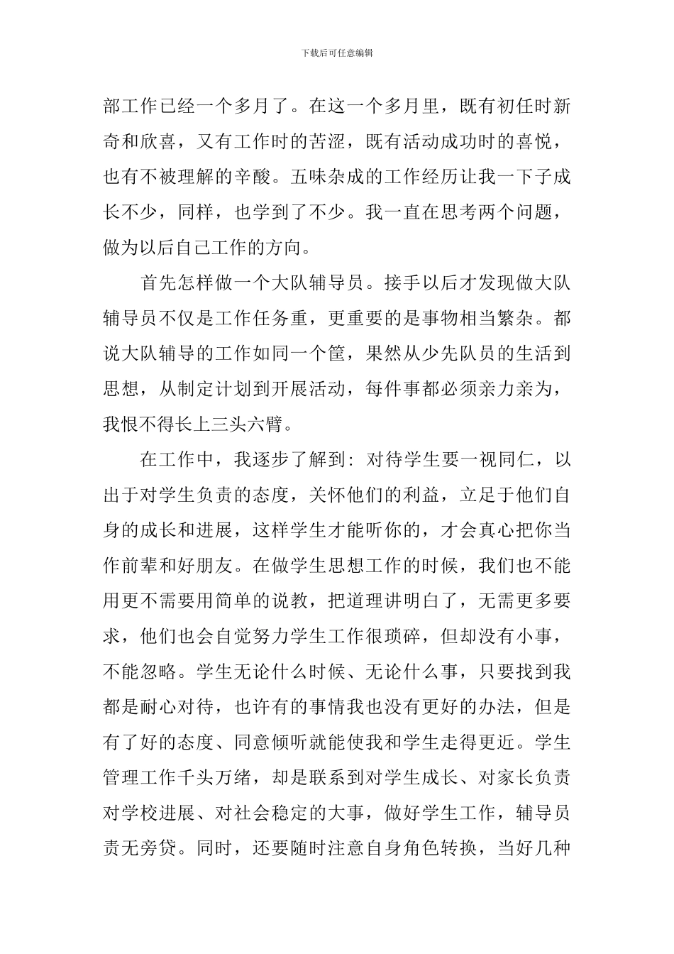 大队辅导员个人工作总结范文_第3页